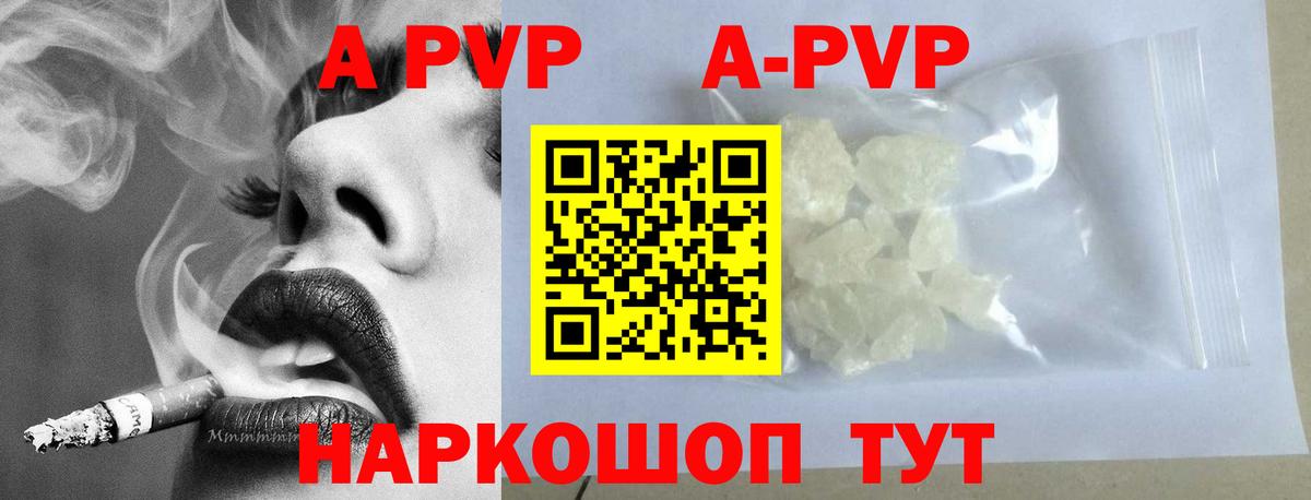 наркотики  Alpha PVP мука  A-PVP СК  A-PVP  Вход с VPN  APVP VHQ  Минусинск 