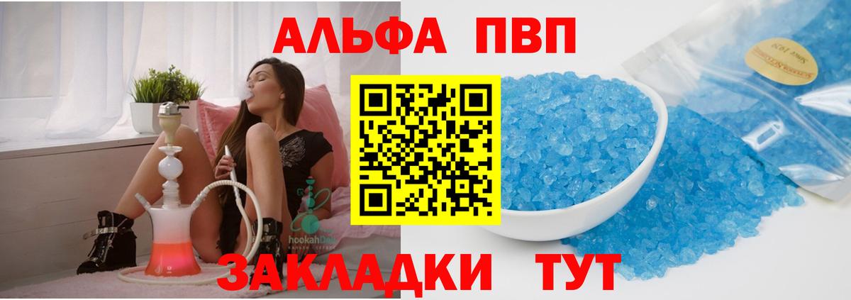 Alfa_PVP VHQ Минусинск