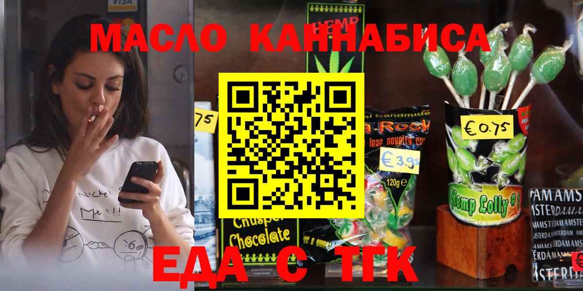 Cannafood марихуана  Вход с VPN  Минусинск 