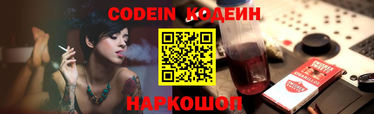 Минусинск  Кодеиновый сироп Lean Purple Drank  Вход с VPN 