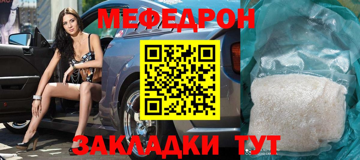 Меф мяу мяу  Минусинск
