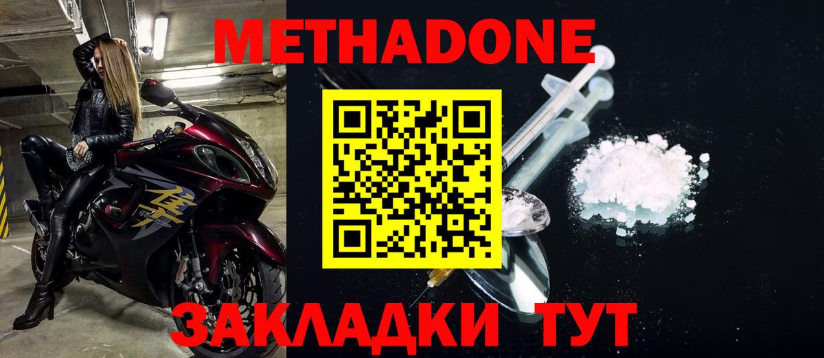 Метадон белоснежный Минусинск
